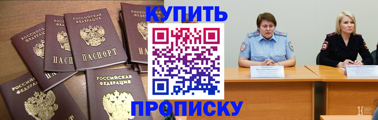 прописка ребенка в Копейске